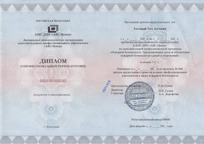 Пожарная безопасность. Проектирование средств обеспечения пожарной безопасности зданий и сооружений. Обучение дистанционно